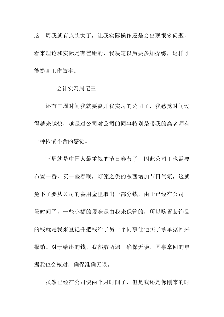 记账会计实习周记范文_第3页