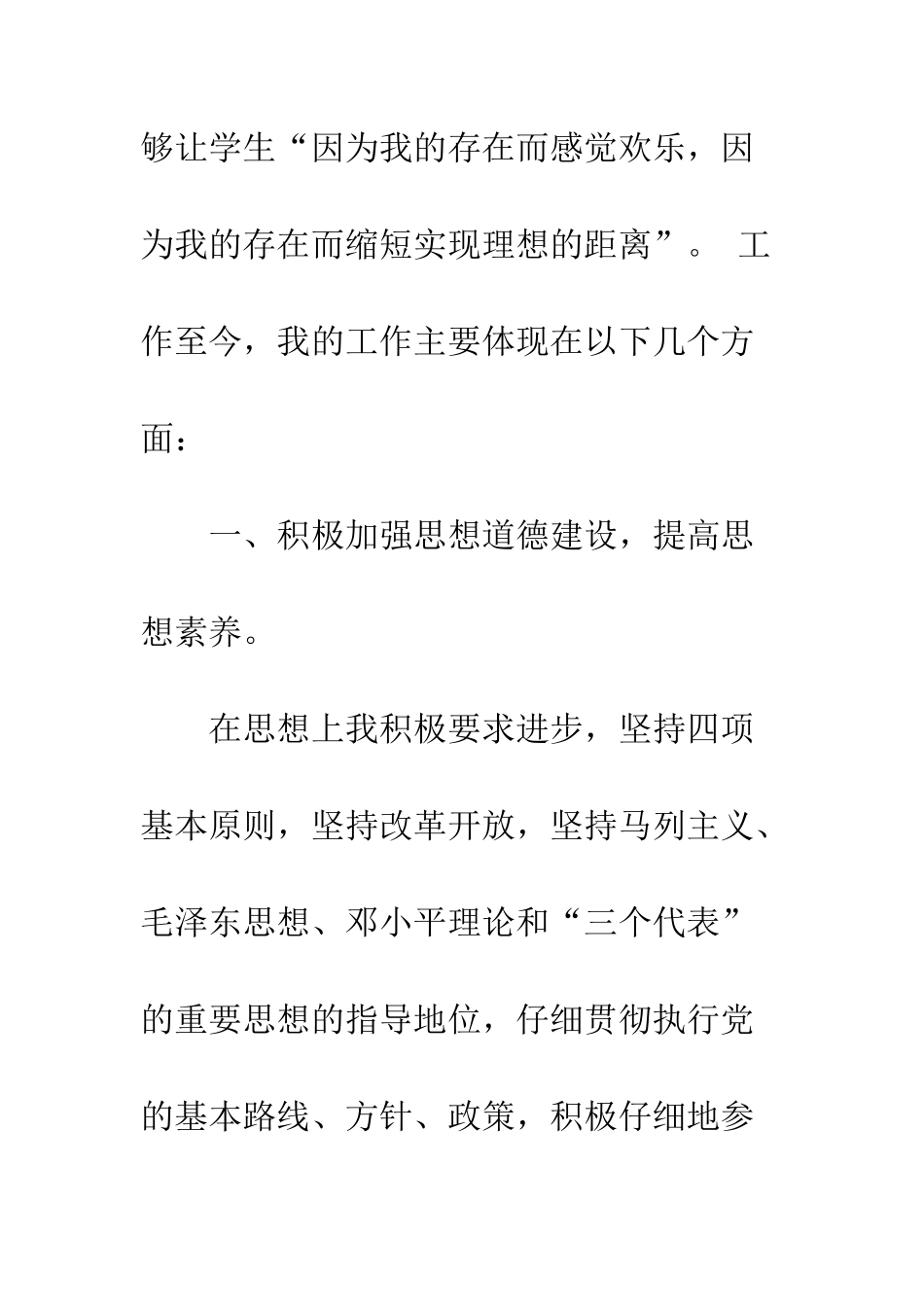 记白沙中学优秀教师王琼典型事迹-优秀教师个人典型事迹_第2页