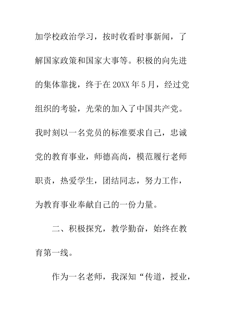 记白沙中学优秀教师王琼典型事迹-优秀教师个人典型事迹_第3页