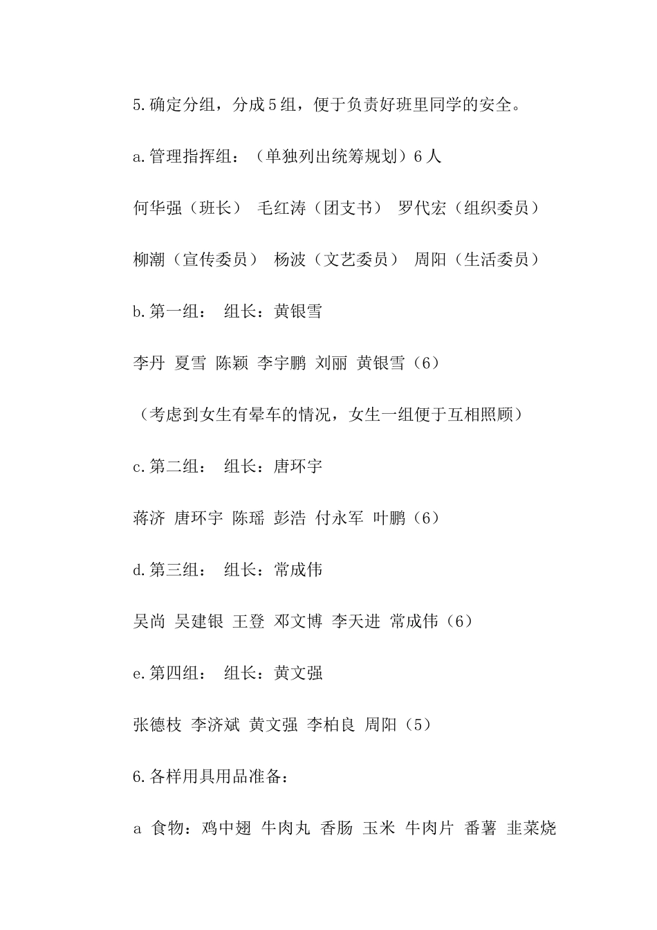 记者团秋游策划书_第3页