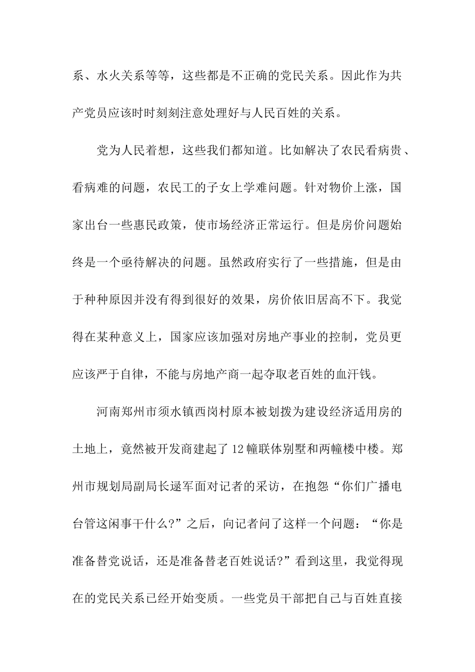 记者专业入党积极分子7月思想汇报_第2页