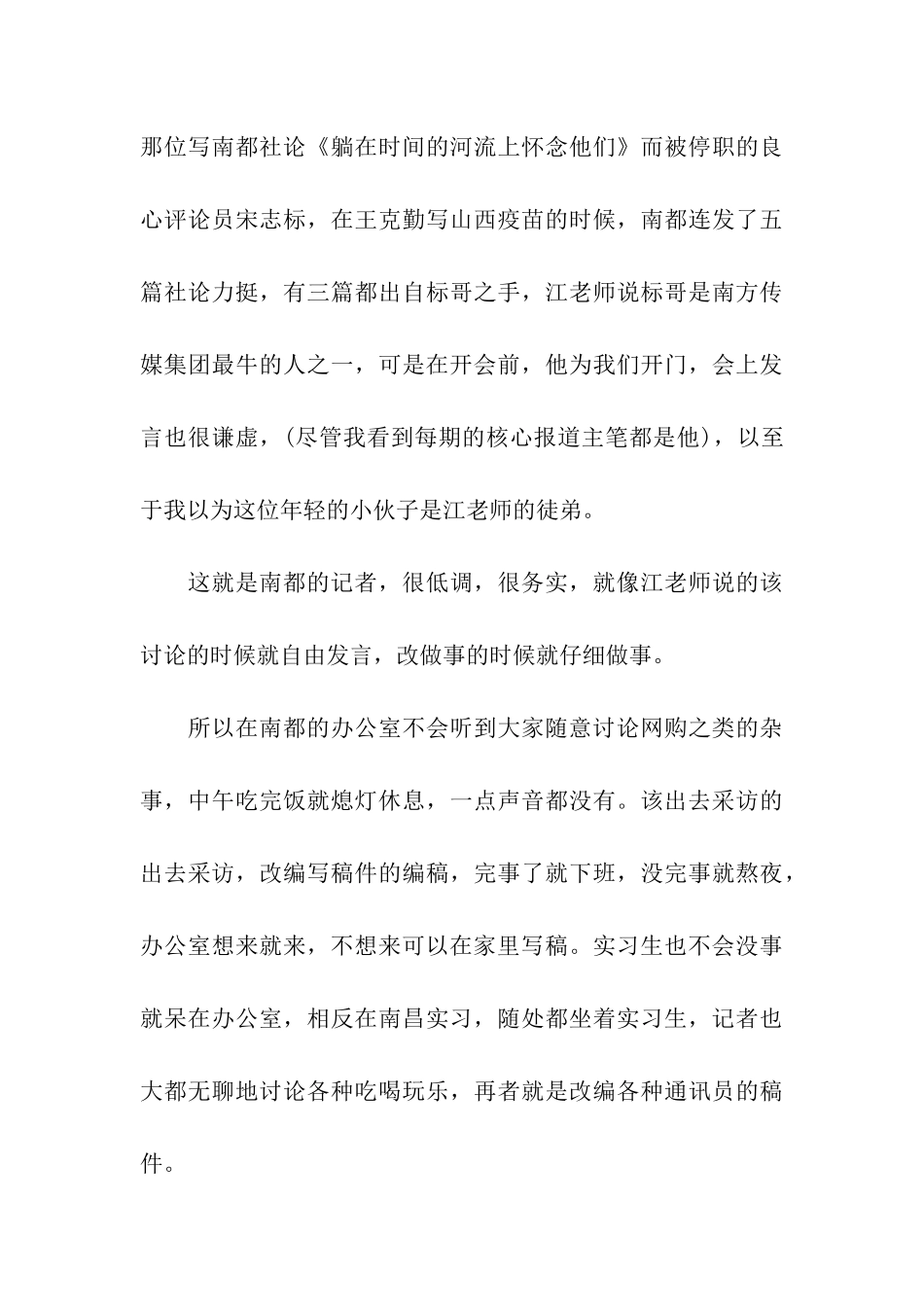 记者实习报告格式_第3页