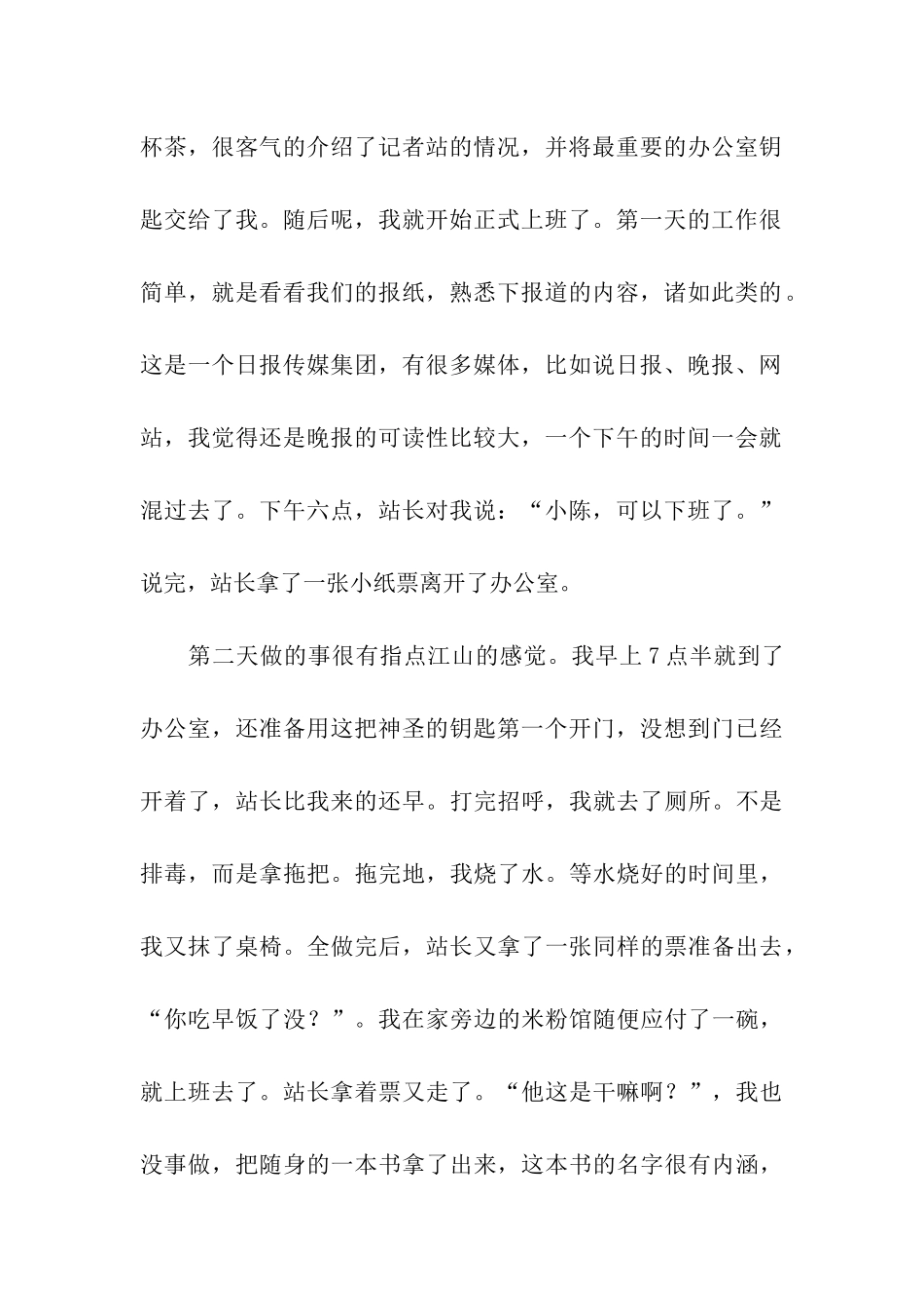 记者站暑假见习报告_第2页