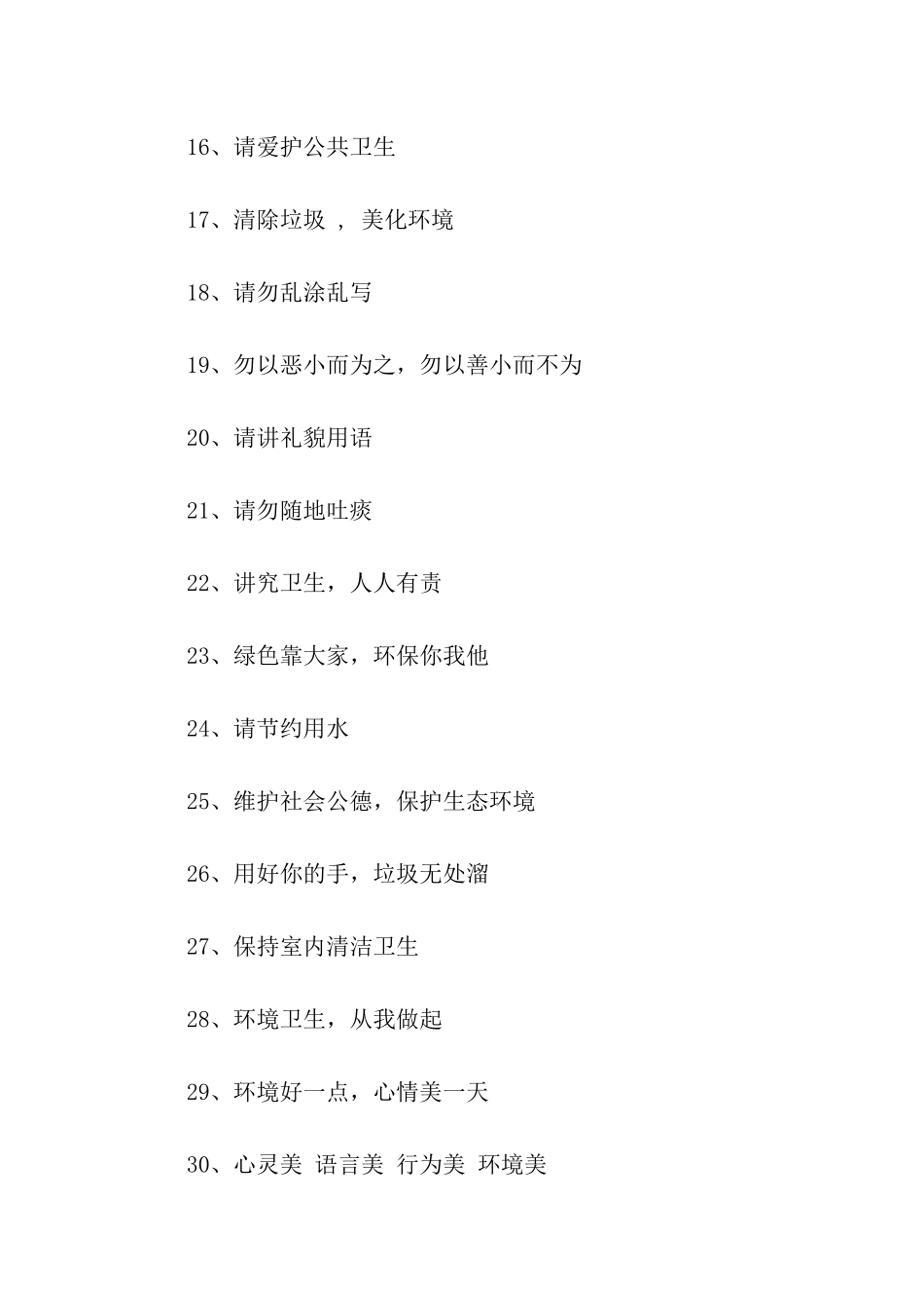 讲卫生宣传口号_第2页