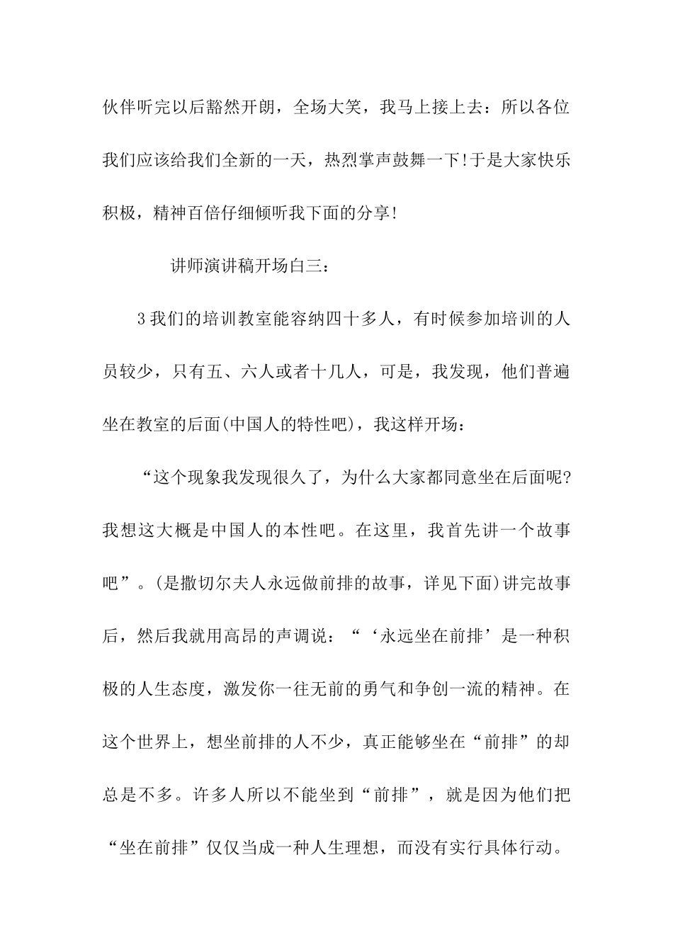 讲师演讲稿开场白_第3页