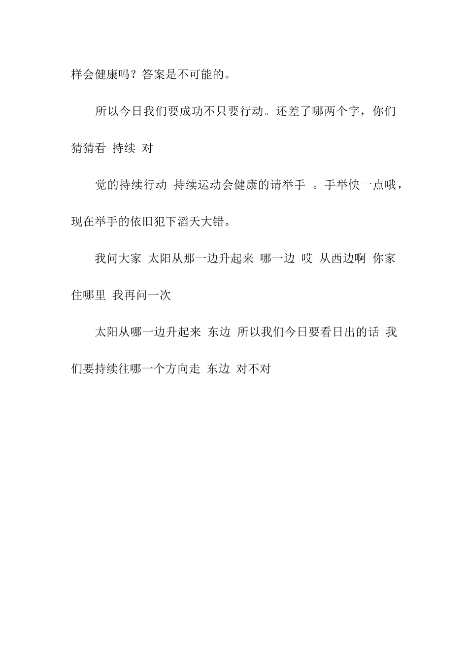 讲师培训演讲稿开场白_第2页