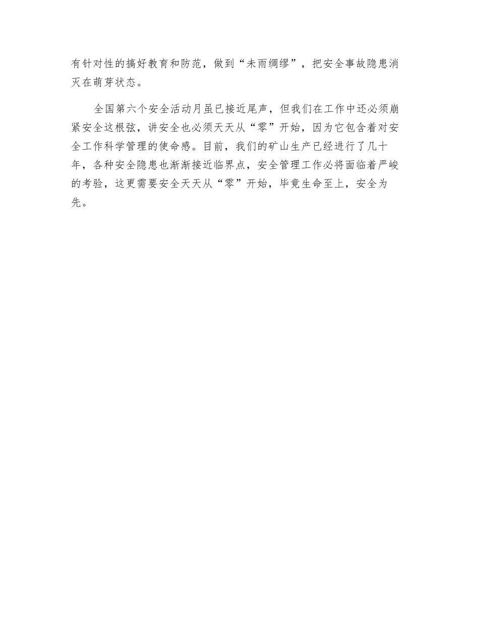 讲安全必须天天从“零”开始_第2页