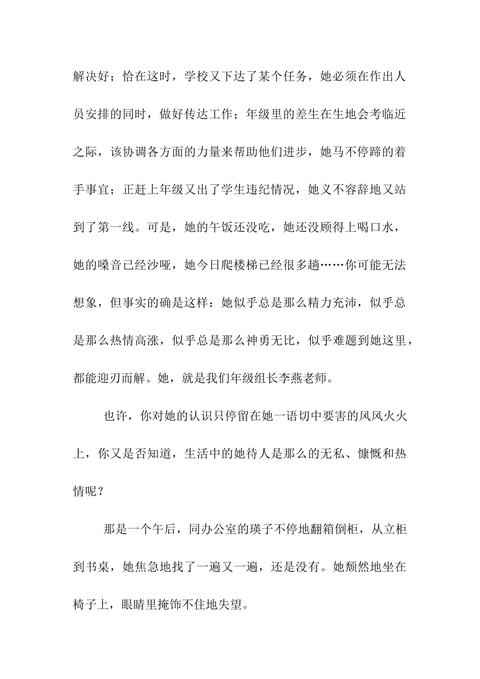 记身边的优秀党员--优秀党员事迹材料_第2页