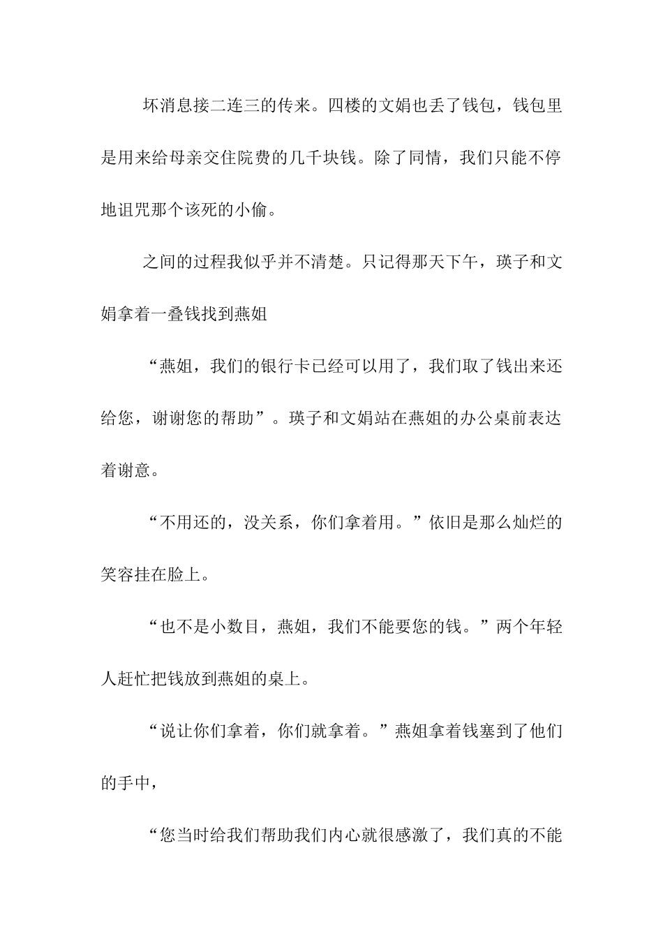记身边的优秀党员--优秀党员事迹材料_第3页