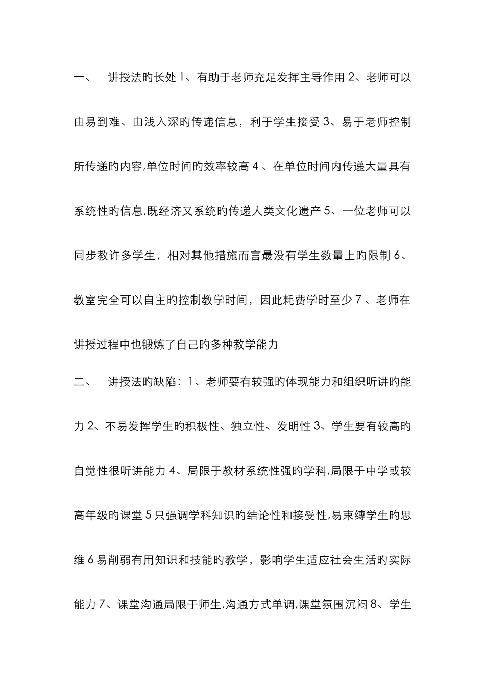 讲授法的优点1_第1页