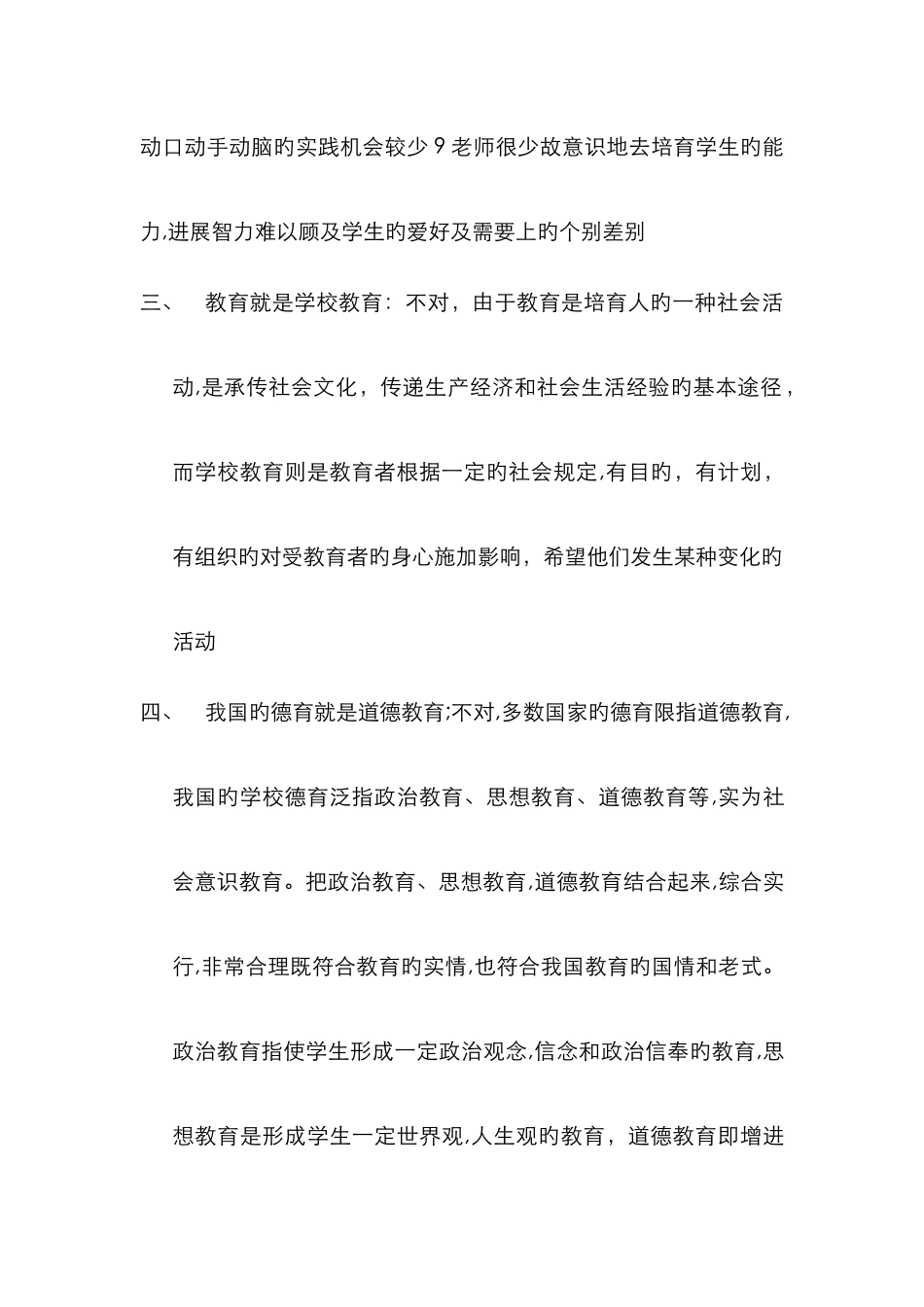 讲授法的优点1_第2页