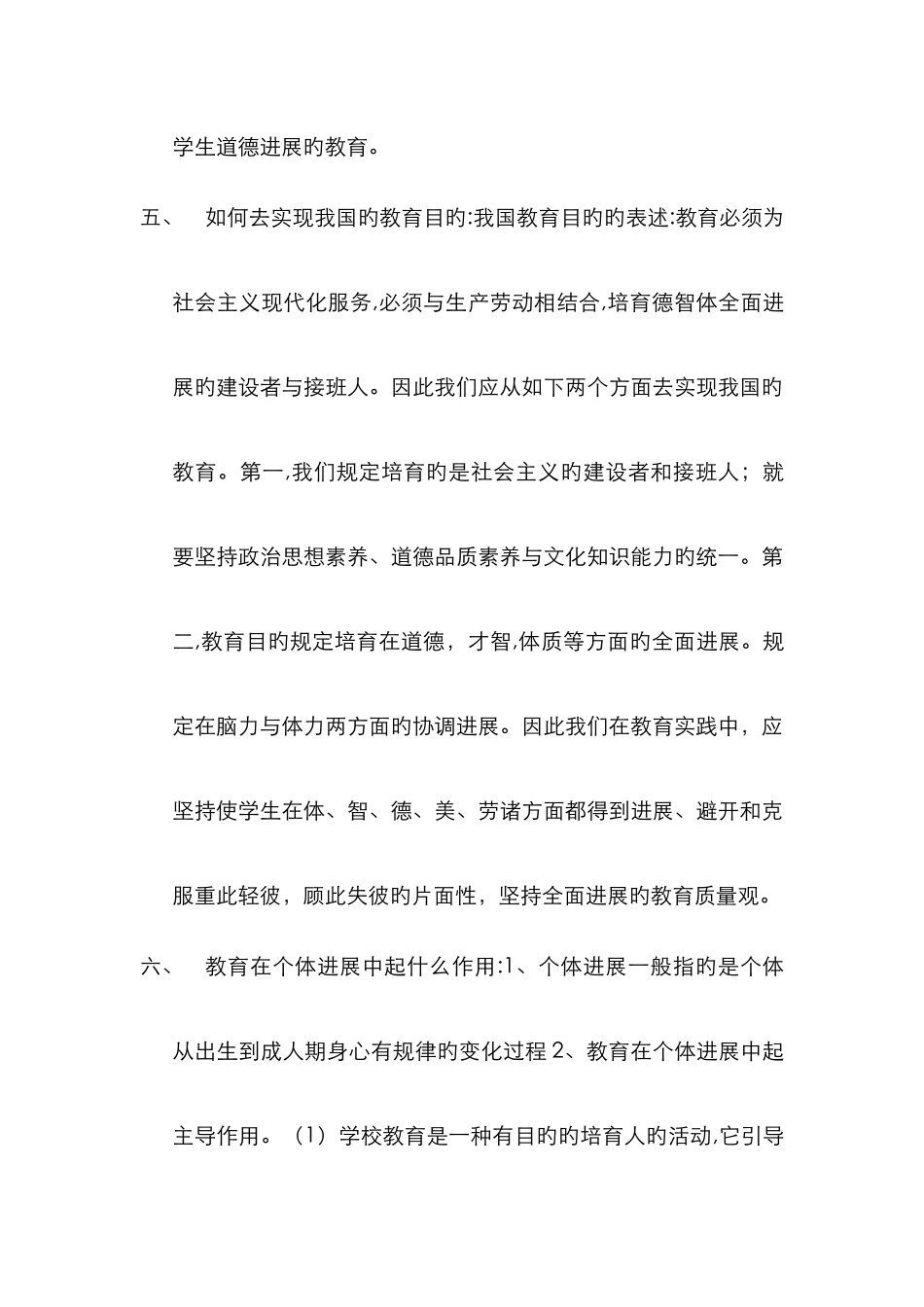 讲授法的优点1_第3页