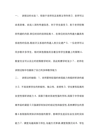 讲授法的优点1
