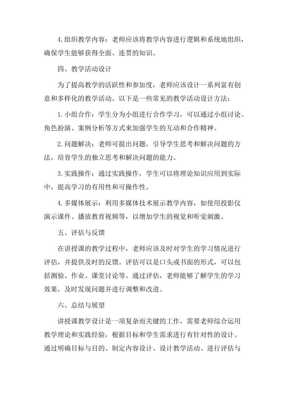 讲授课教学设计_第2页