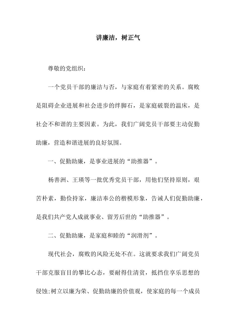 讲廉洁-树正气_第1页