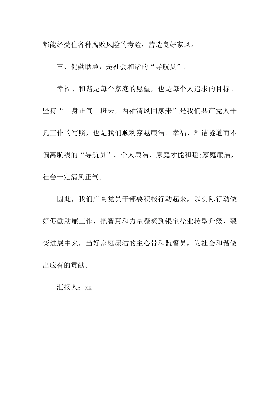 讲廉洁-树正气_第2页