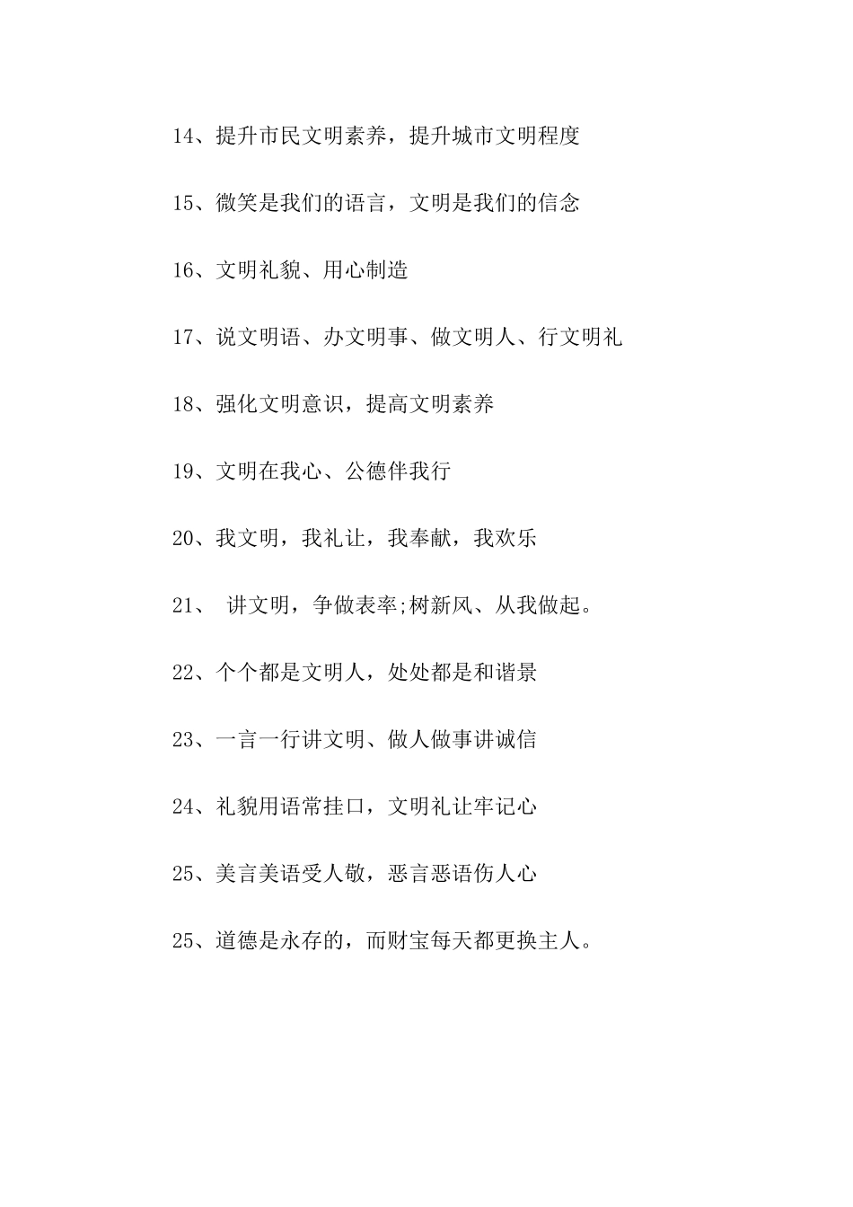 讲文明树新风口号_第2页