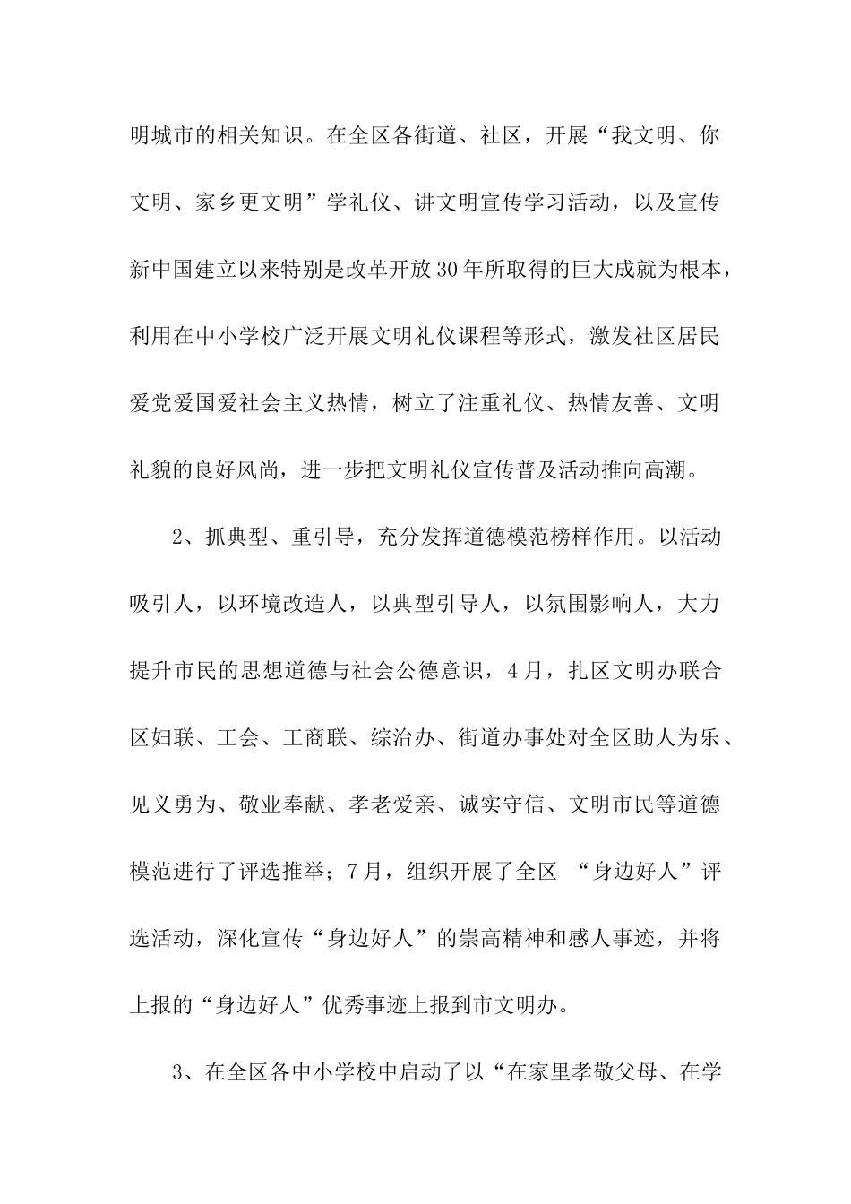 讲文明树新风活动总结_第2页