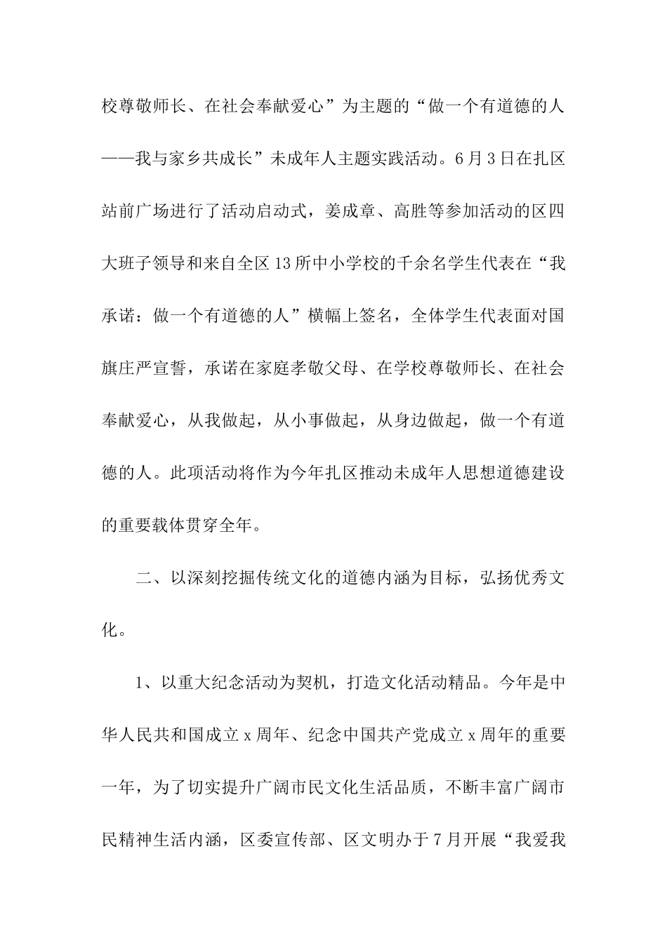 讲文明树新风活动总结_第3页