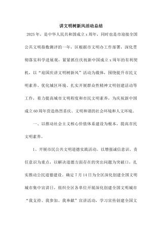 讲文明树新风活动总结