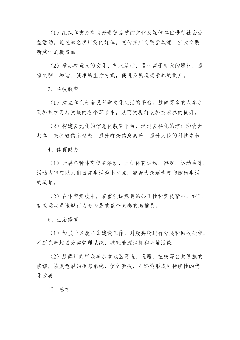 讲文明树新风思想道德教育系列活动实施方案_第2页