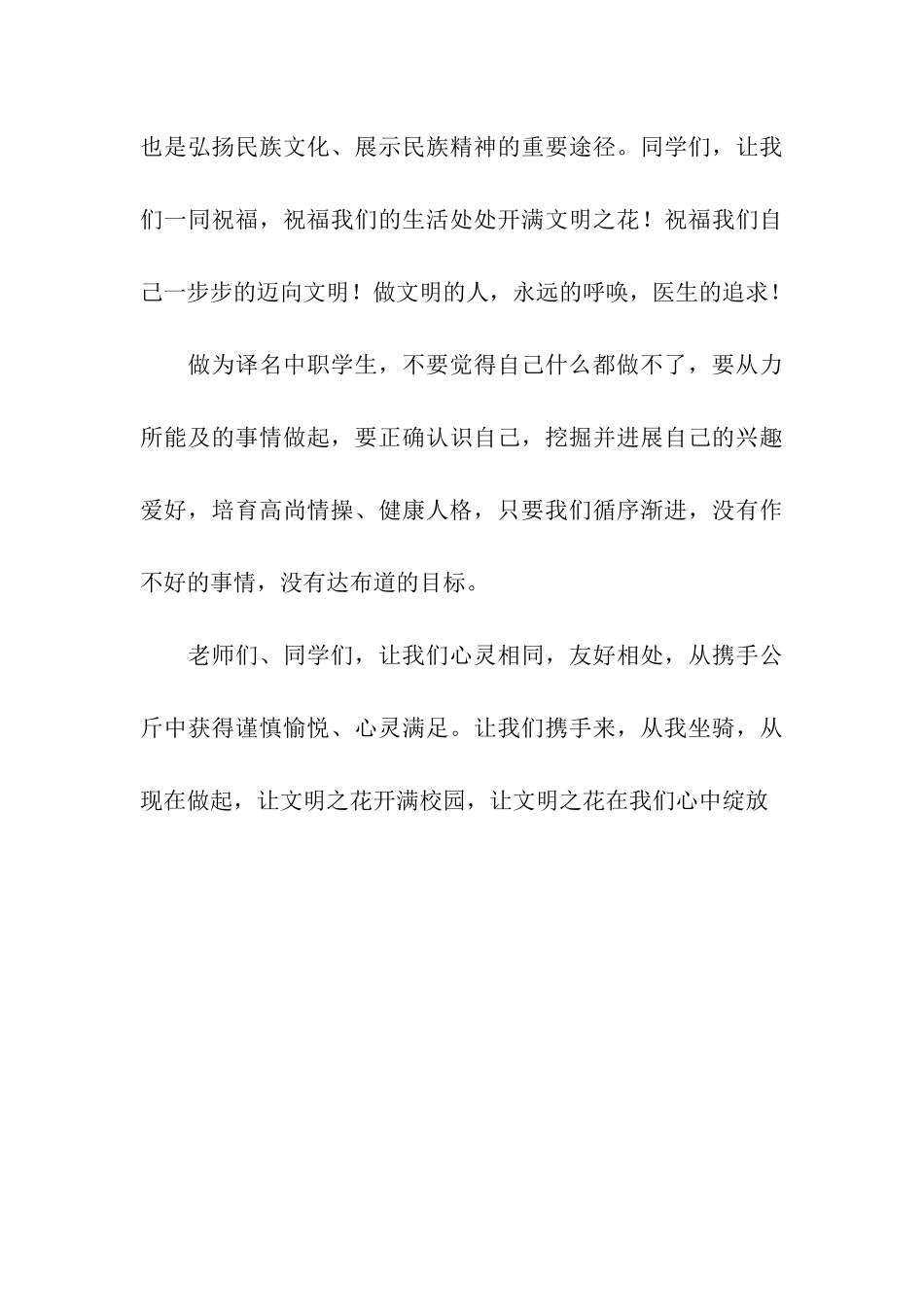 讲文明-除陋习-争“三好”_第3页