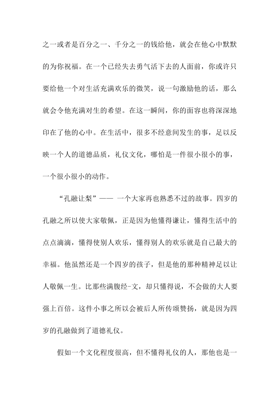 讲文明懂礼仪篇_第2页