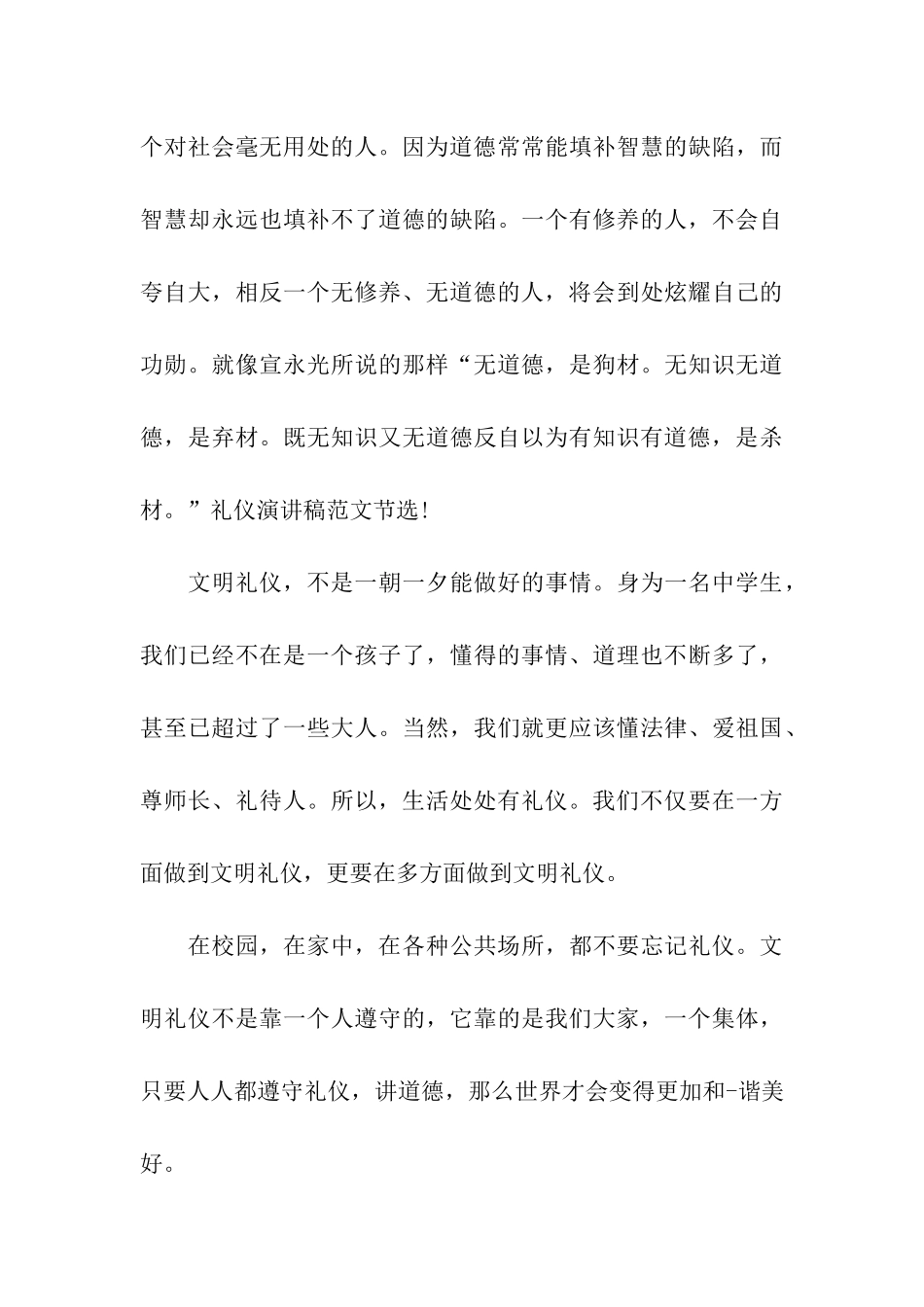 讲文明懂礼仪篇_第3页