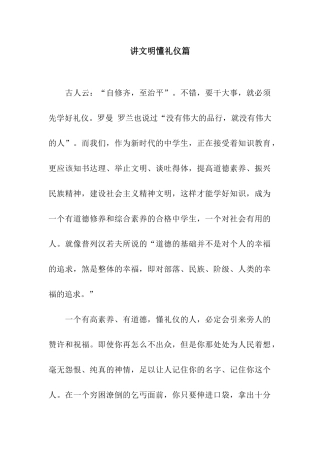 讲文明懂礼仪篇