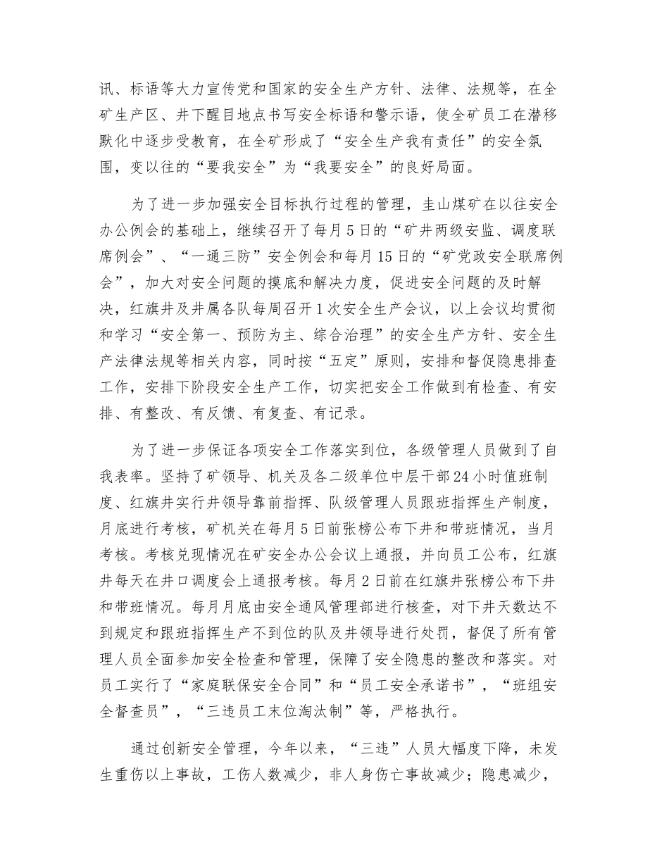 讲求实效创新管理实现安全生产_第2页