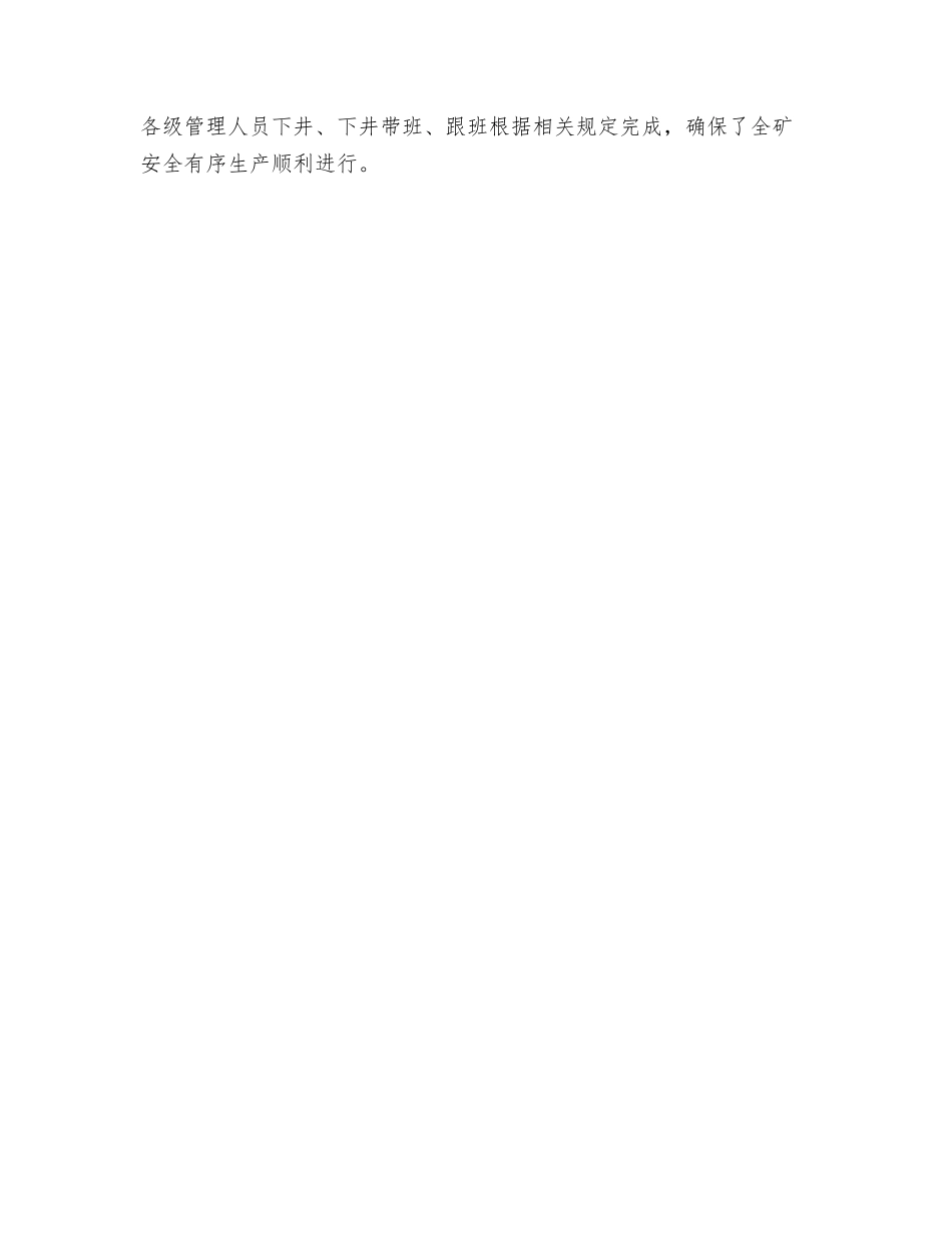 讲求实效创新管理实现安全生产_第3页