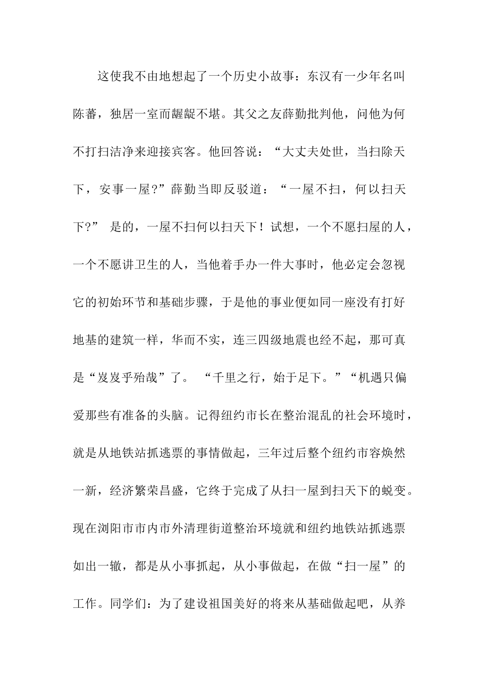 讲文明讲卫生讲道德演讲稿_第2页