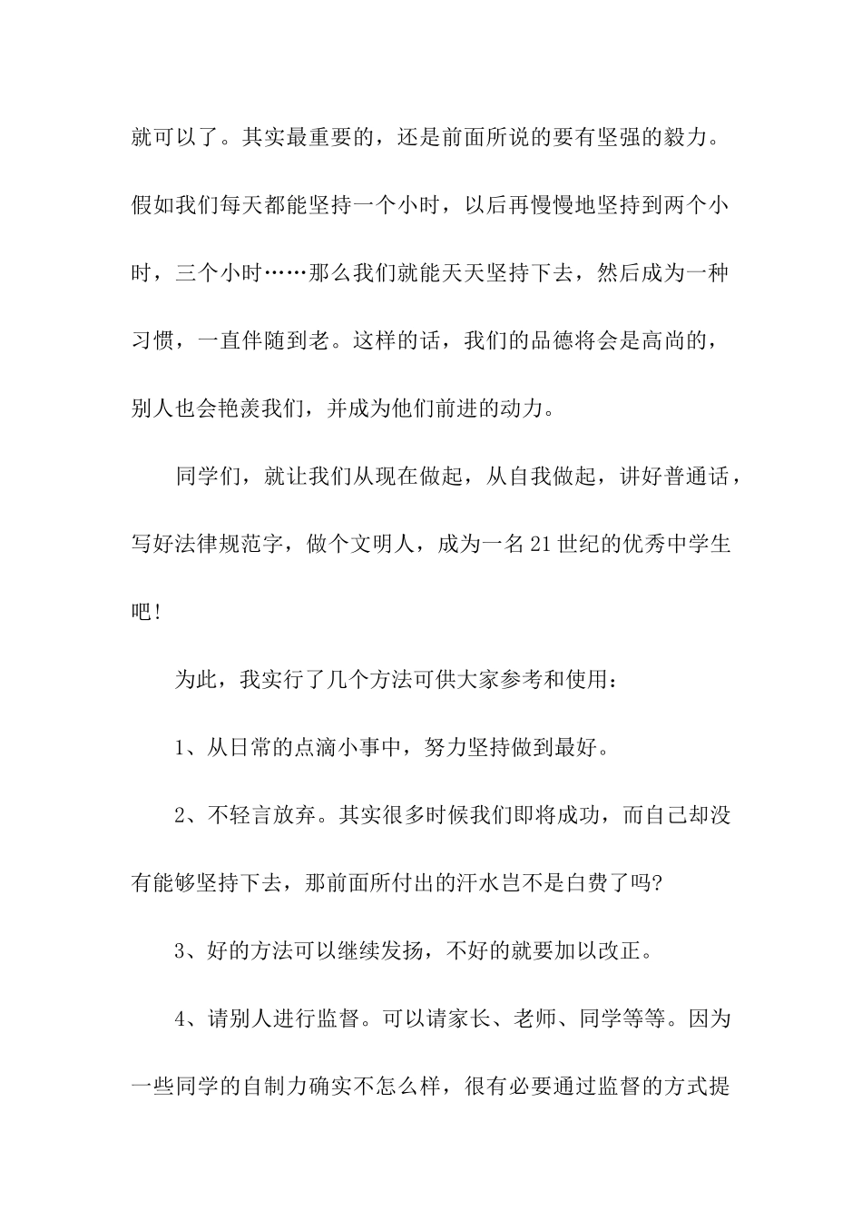 讲普通话-写规范字-做文明人_第2页