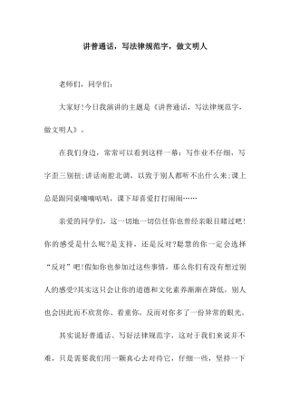 讲普通话-写规范字-做文明人