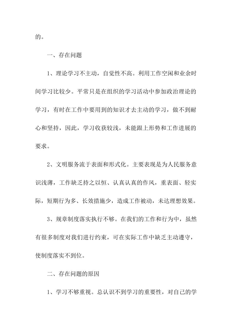 讲树促个人整改方案_第2页