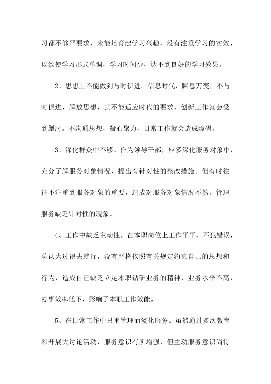 讲树促个人整改方案_第3页