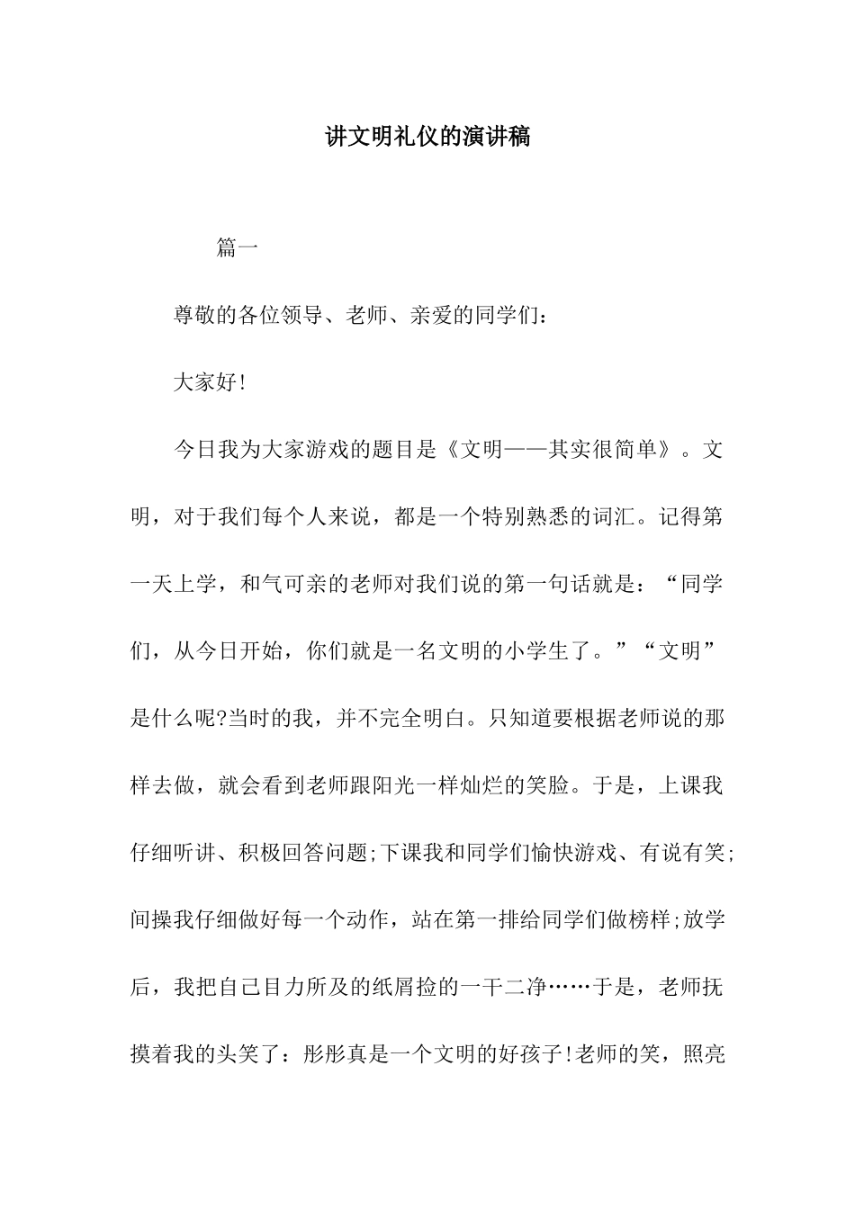 讲文明礼仪的演讲稿_第1页