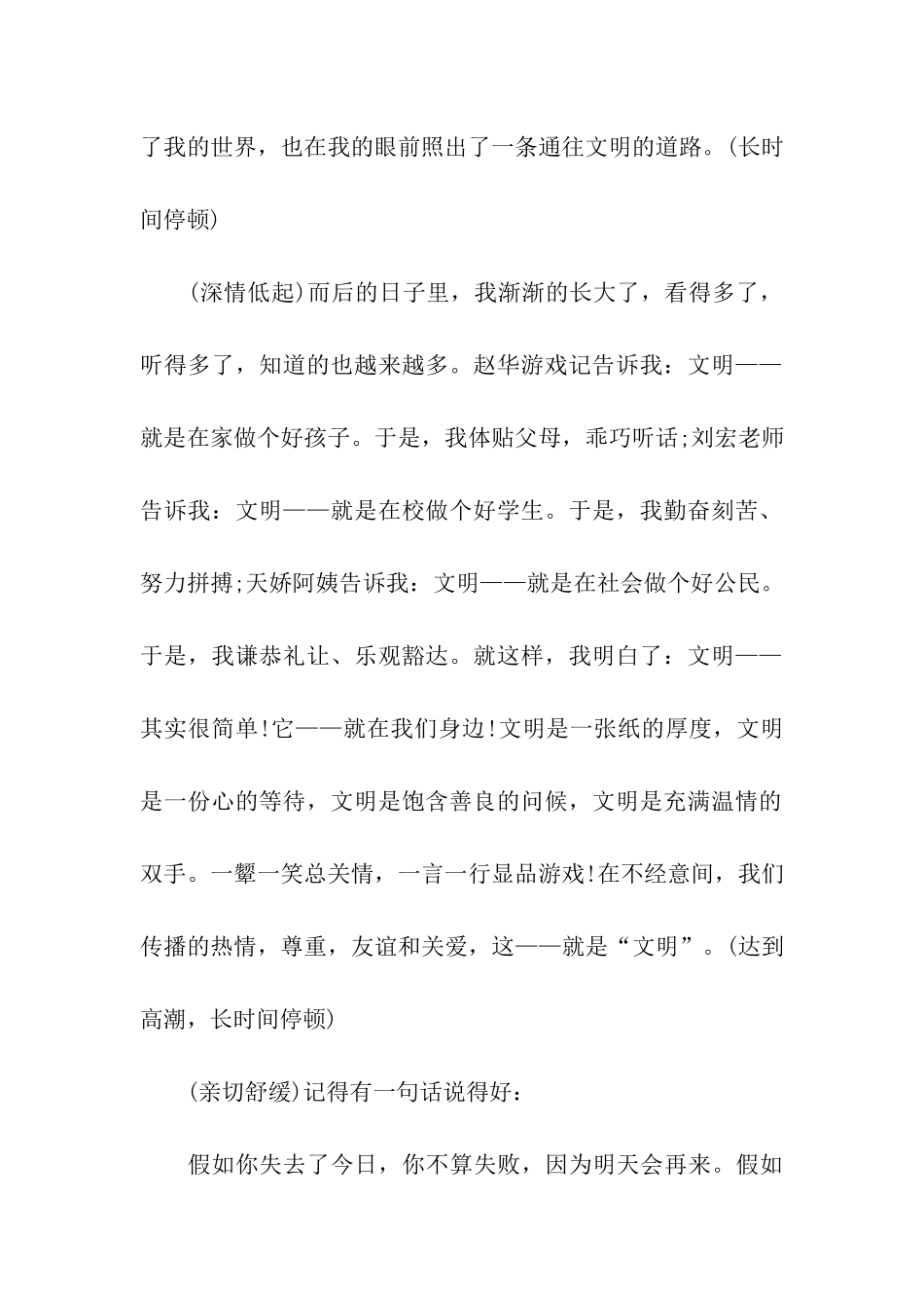 讲文明礼仪的演讲稿_第2页