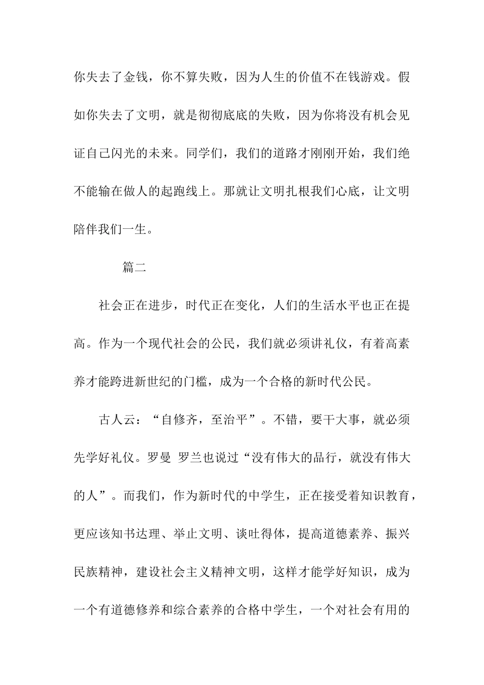 讲文明礼仪的演讲稿_第3页