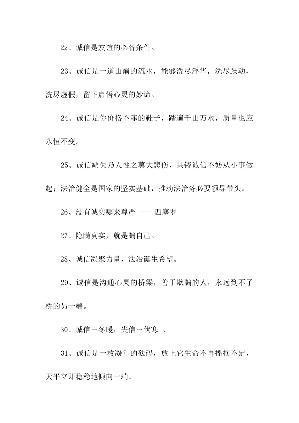 讲诚信的格言警句_第3页