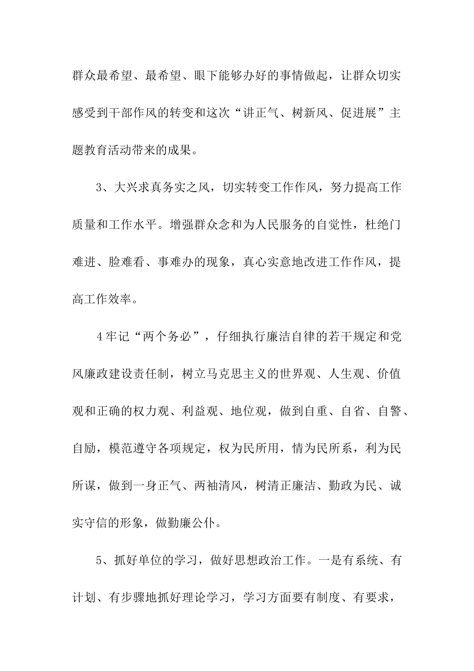 讲树促活动个人整改方案_第2页