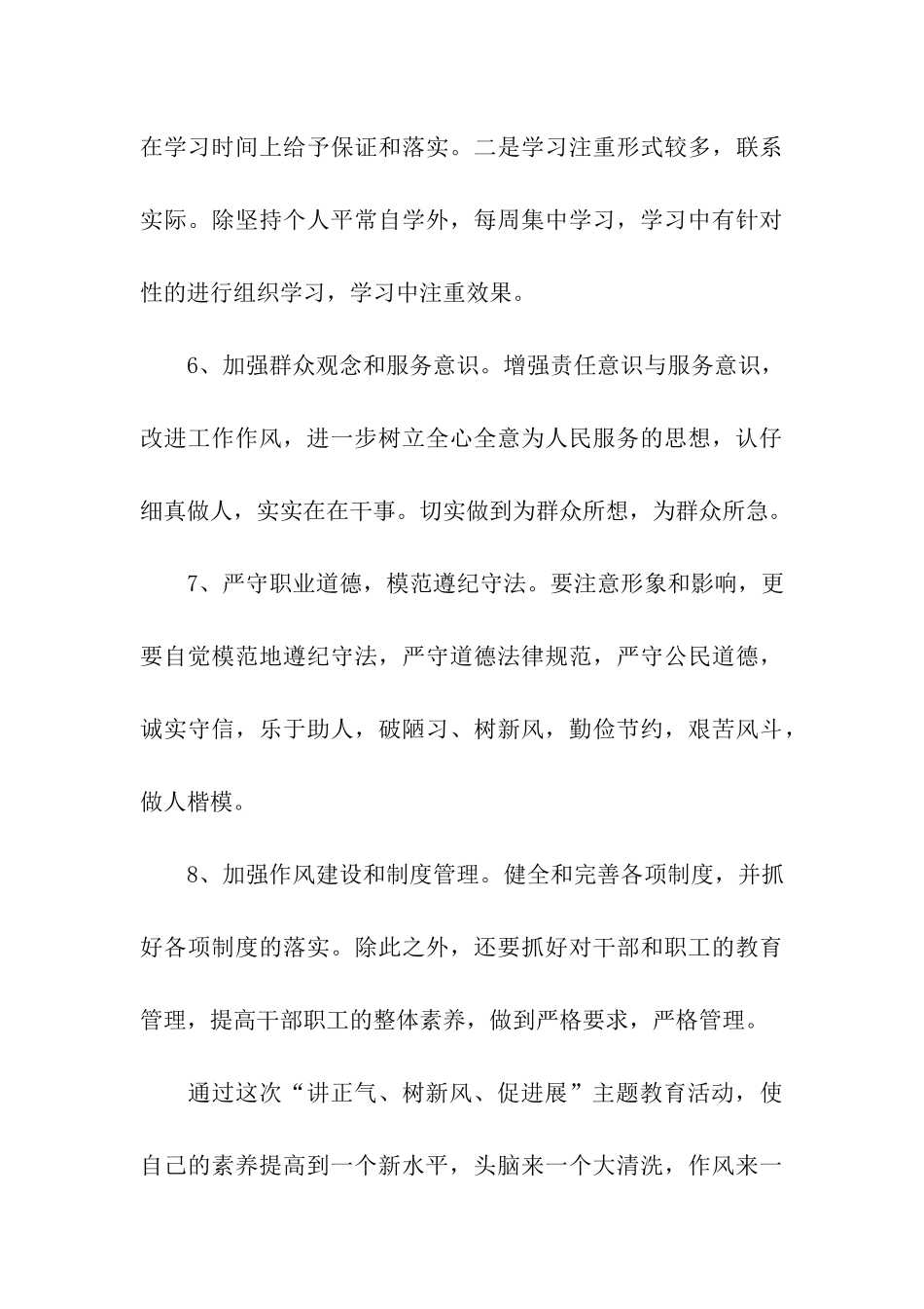 讲树促活动个人整改方案_第3页