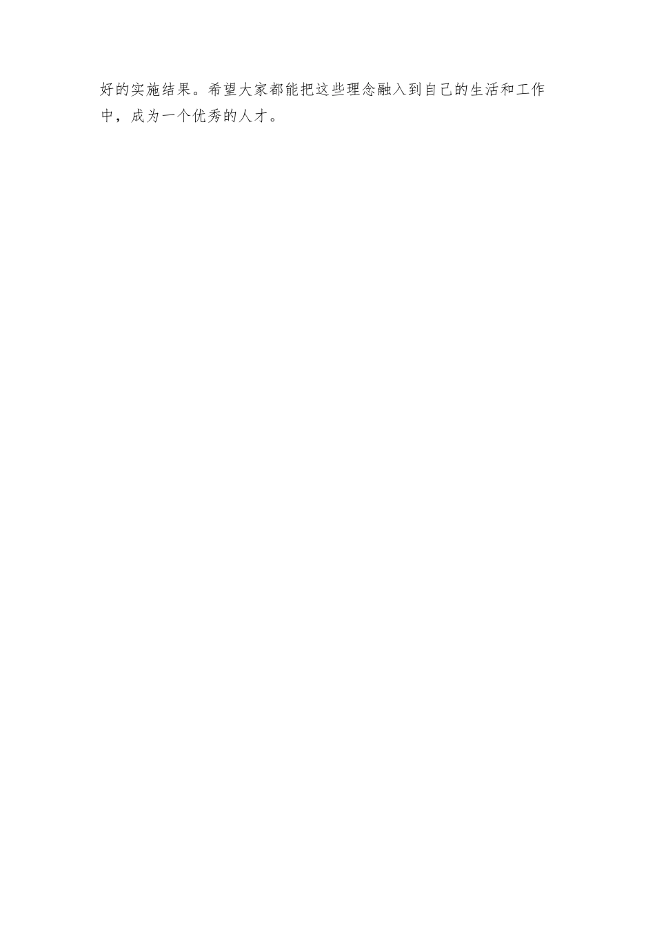 讲规矩有纪律做纪律合格的明白人讨论方案_第2页