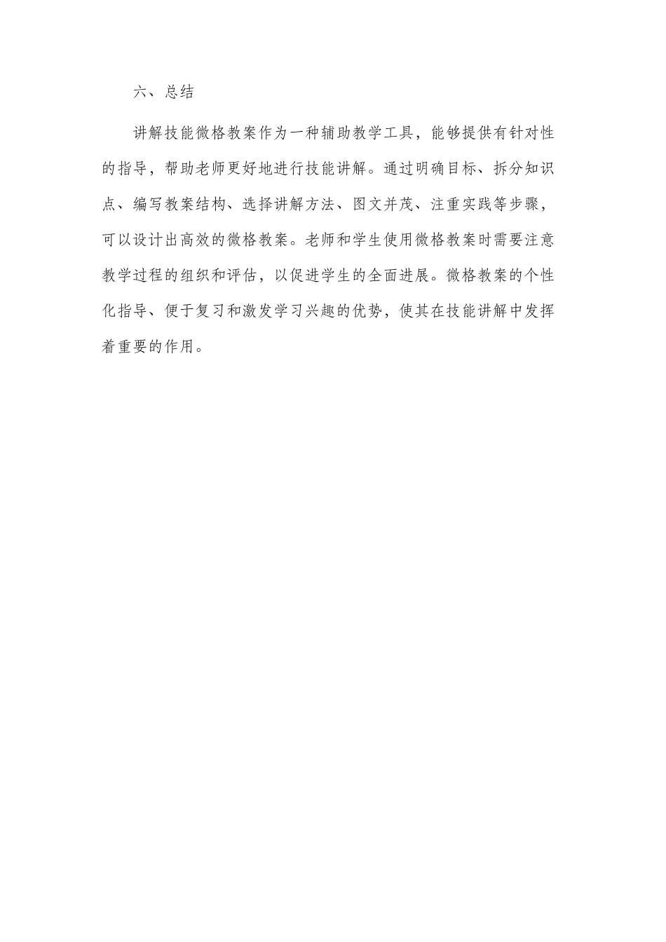 讲解技能微格市公开课获奖教案省名师优质课赛课一等奖教案_第3页