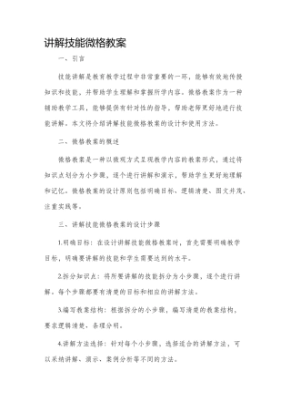 讲解技能微格市公开课获奖教案省名师优质课赛课一等奖教案