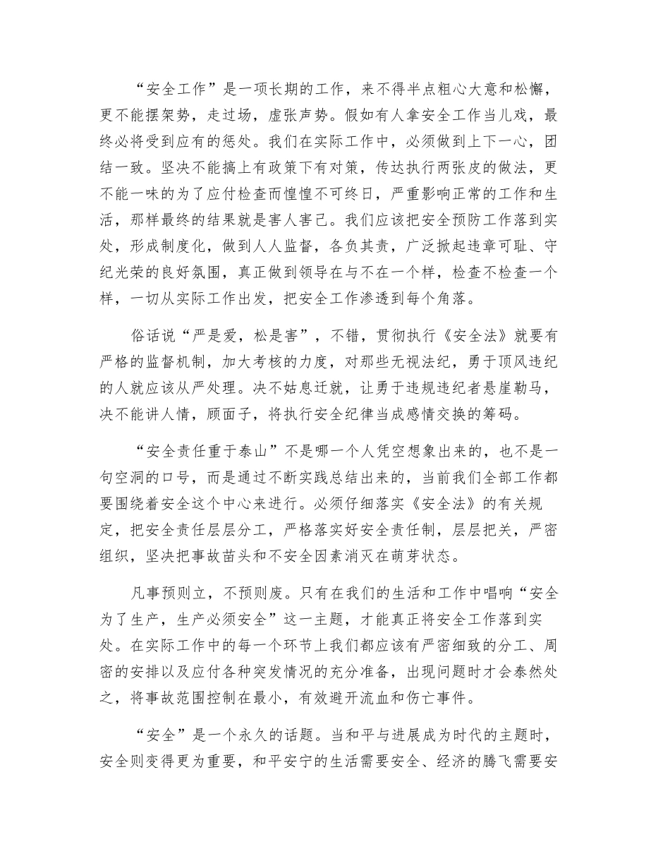 论“安全”在电力生产中的重要性_第2页