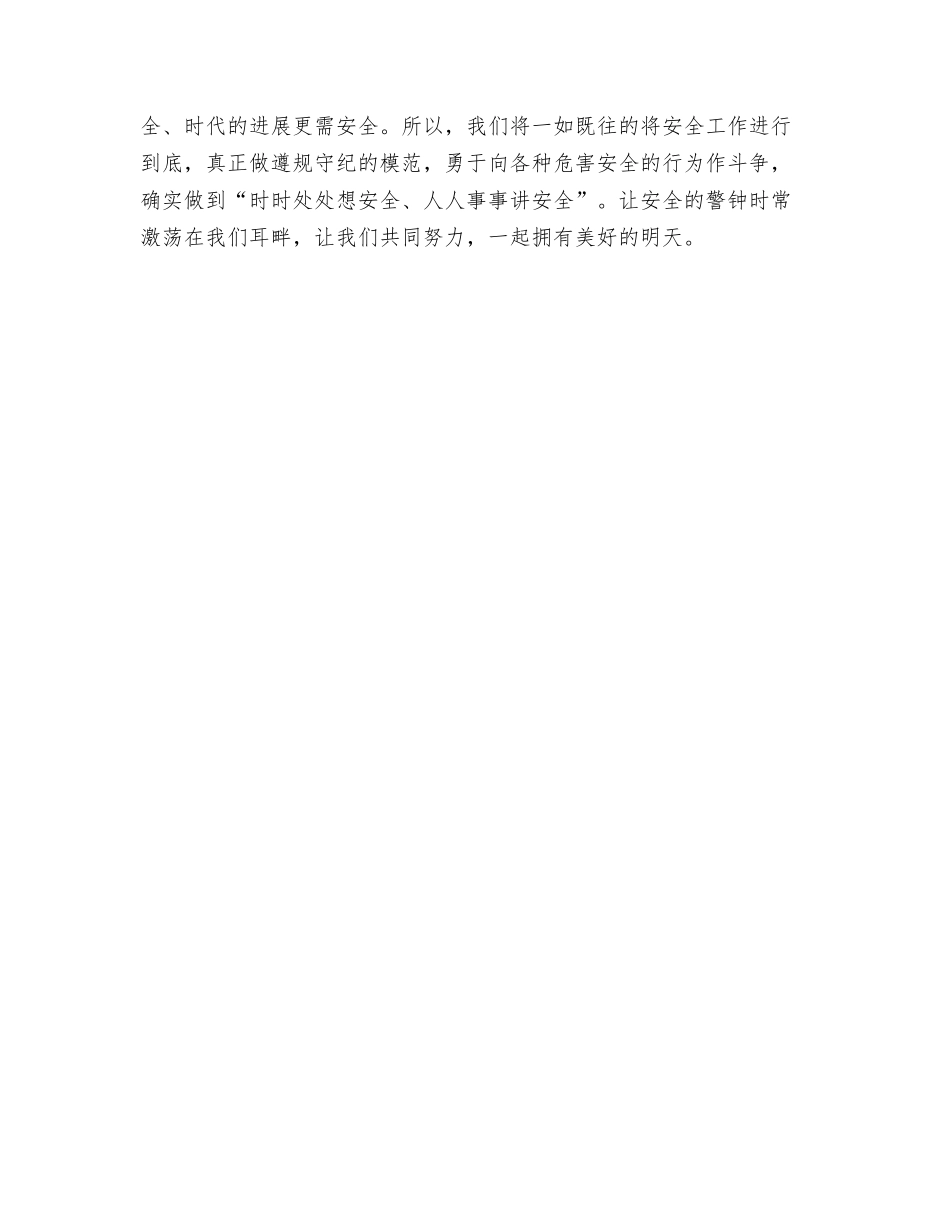 论“安全”在电力生产中的重要性_第3页