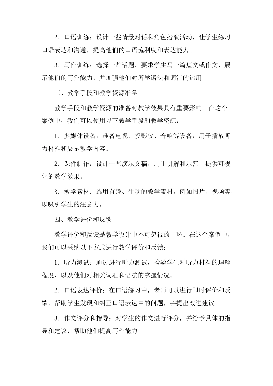 讲解教学设计案例_第2页