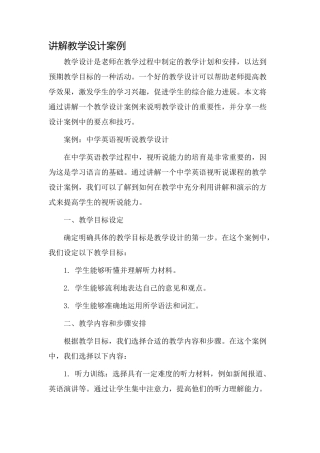 讲解教学设计案例