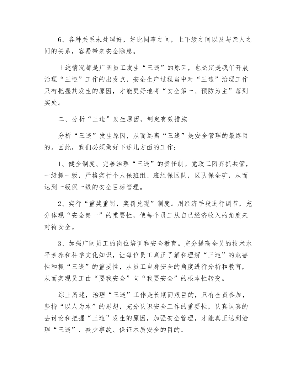 论“三违”发生原因与安全管理的关系_第2页